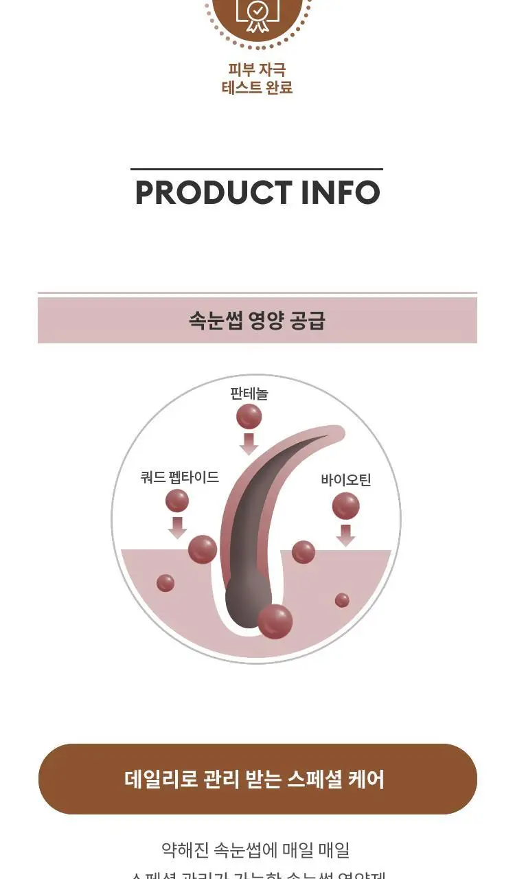 [NEW] 미샤 노 리터치 래쉬 세럼, 보정 카라 상세페이지 42